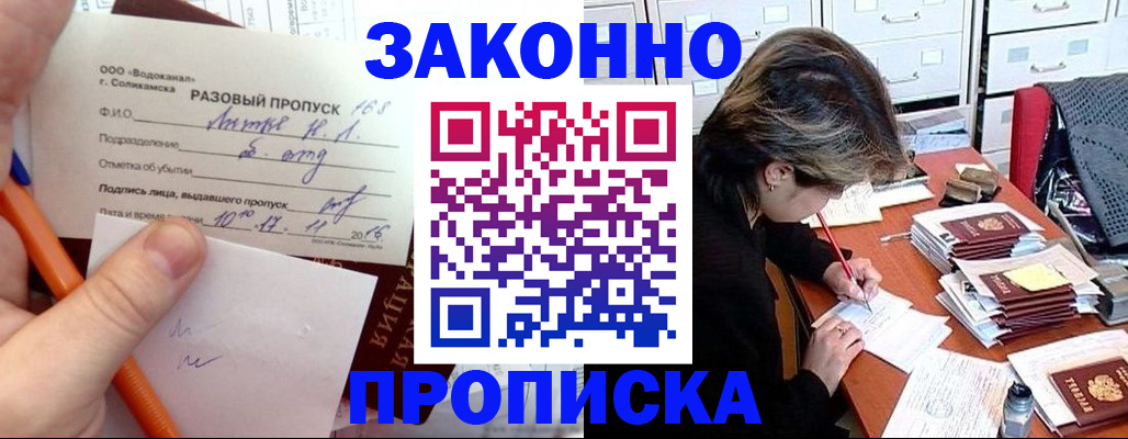 прописка для работы в Пикалёво