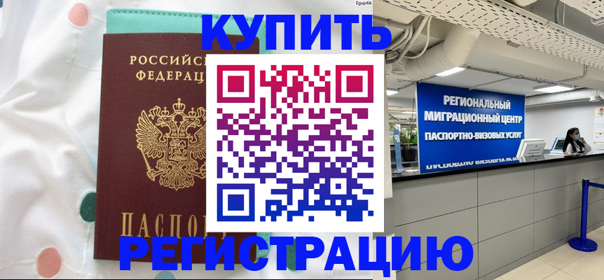временная регистрация для всех в Пикалёво